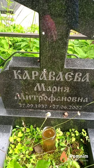 Караваева Мария Митрофановна