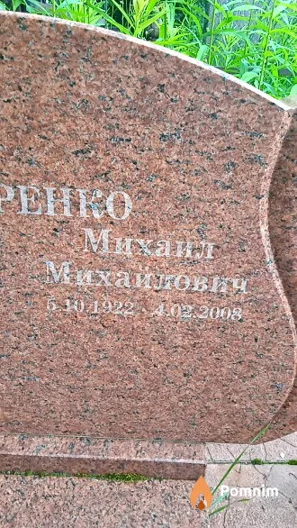 Лазаренко Михаил Михайлович