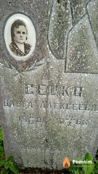 Сецко Ольга Алексеевна