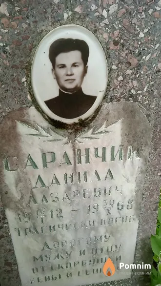 Саранчик Данила Лазаревич