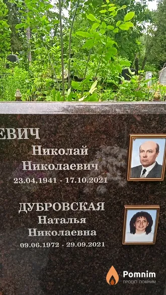 Дубровская Наталья Николаевна