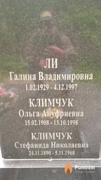 Ли Галина Владимировна