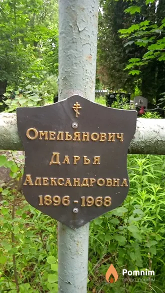 Омельянович Дарья Александровна
