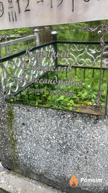 Курицын Станислав Александрович