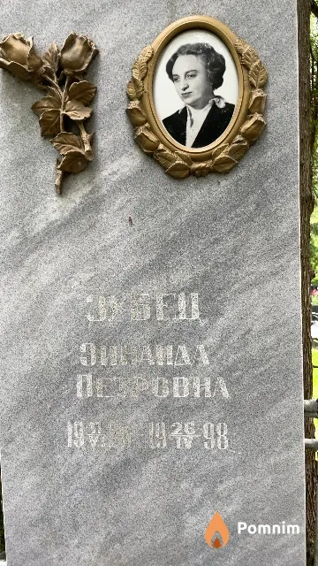 Зубец Зинаида Петровна