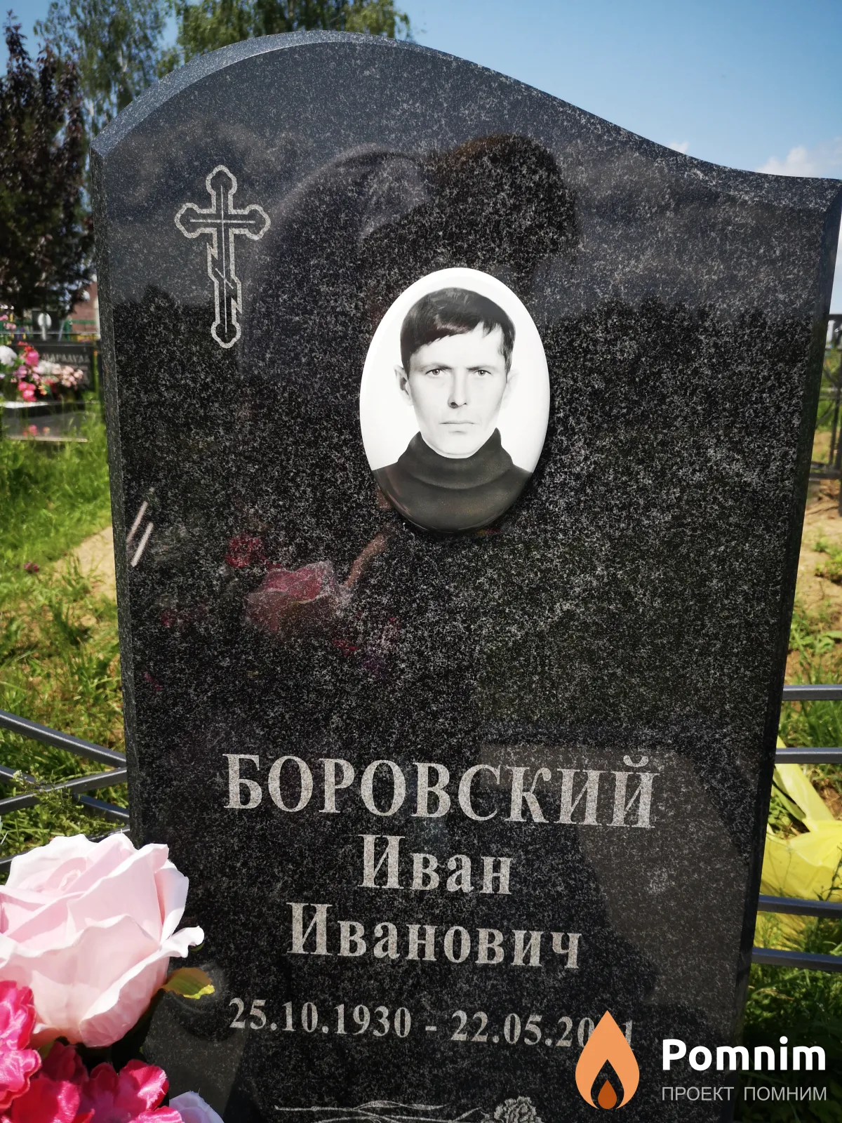 Боровский Иван Иванович