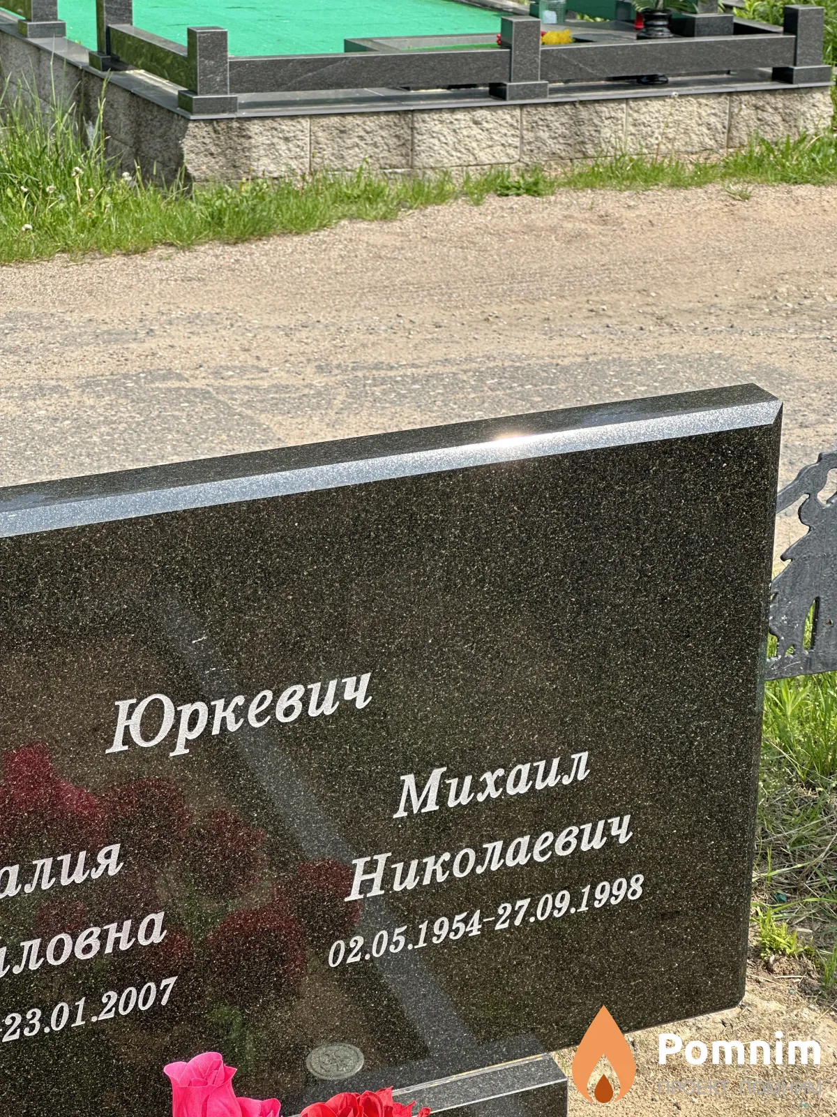 Юркевич Михаил Николаевич