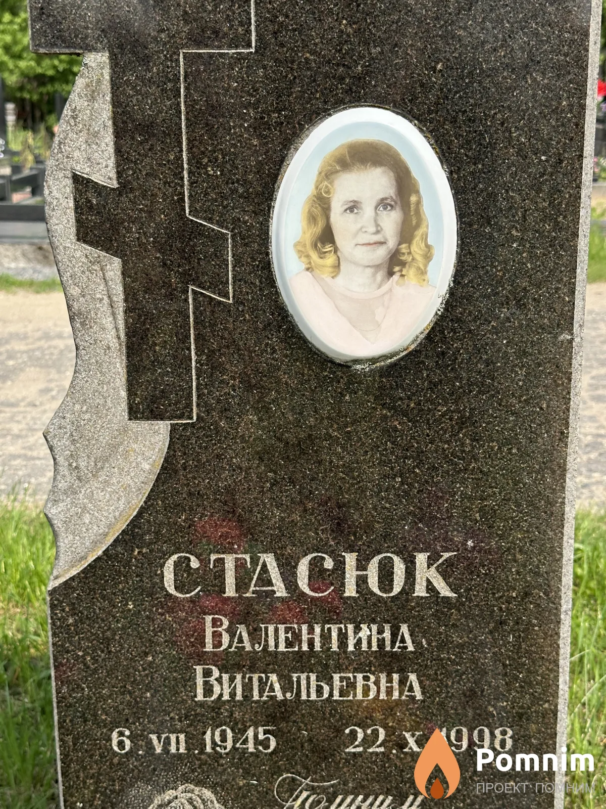 Стасюк Валентина Витальевна