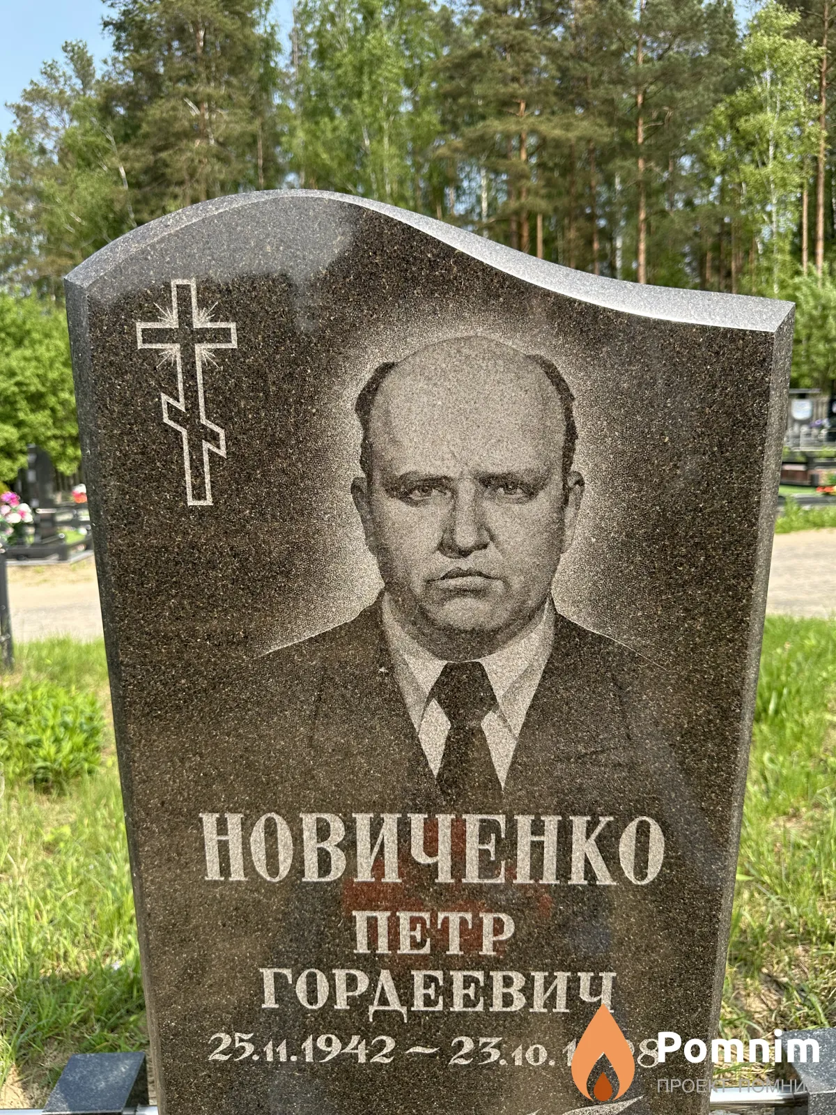 Новиченко Петр Гордеевич