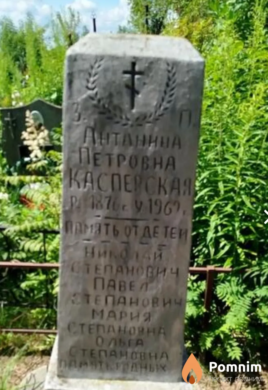 Касперская Ольга Степановна