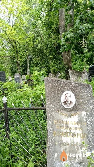 Комиссаров Вениамин Михайлович