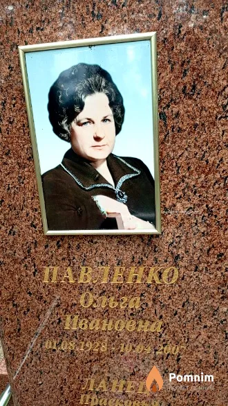 Павленко Ольга Ивановна