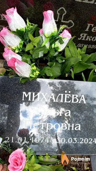 Михалёва Ольга Петровна