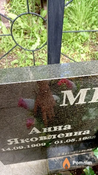 Михалёва Анна Яковлевна