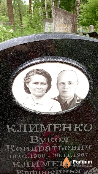 Клименко Вукол Кондратьевич