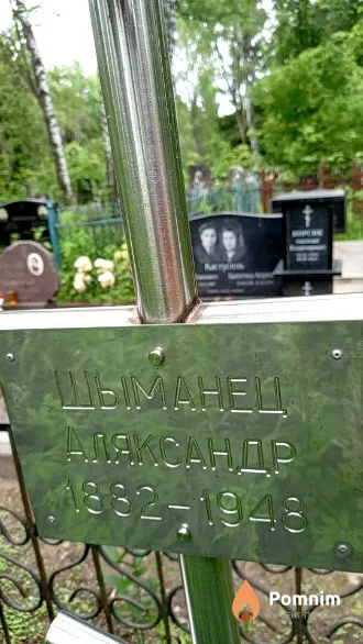 Шыманец Аляксандр