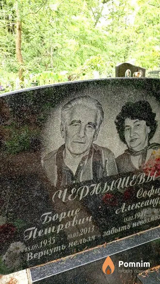 Чернышев Борис Петрович