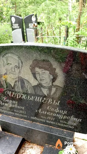 Чернышева София Александровна