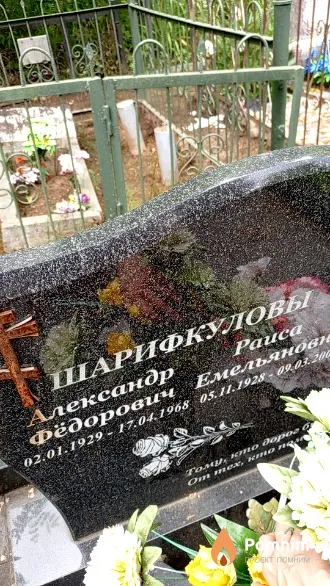 Шарифкулов Александр Федорович