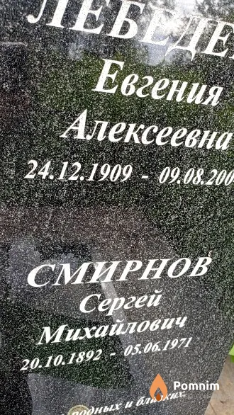 Смирнов Сергей Михайлович