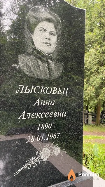 Лысковец Анна Алексеевна