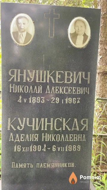 Кучинская Аделия Николаевна