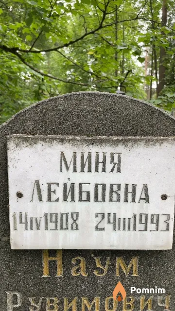 Мазо Миня Лейбовна