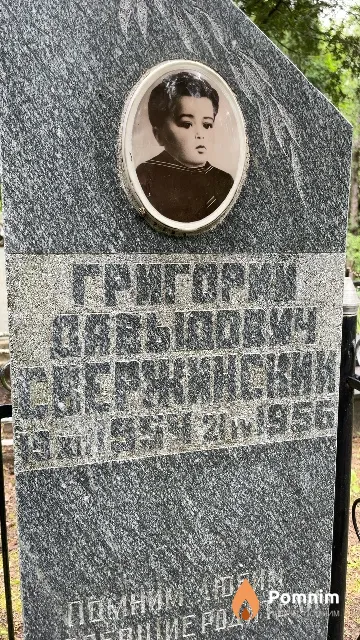 Свержинский Григорий Давыдович