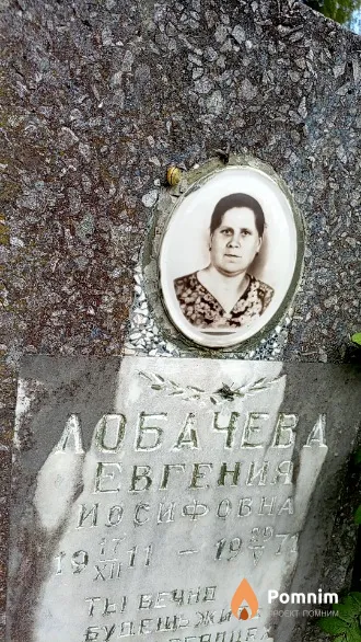 Лобачева Евгения Иосифовна