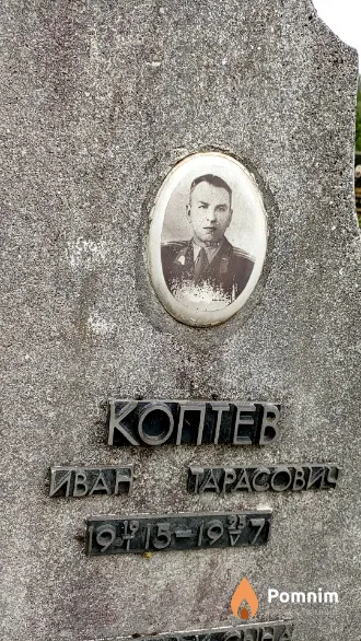 Коптев Иван Тарасович