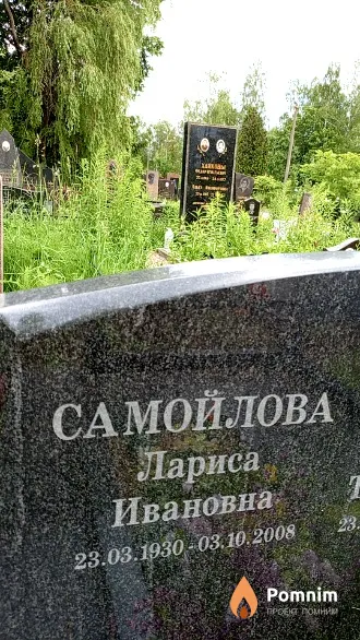 Самойлова Лариса Ивановна