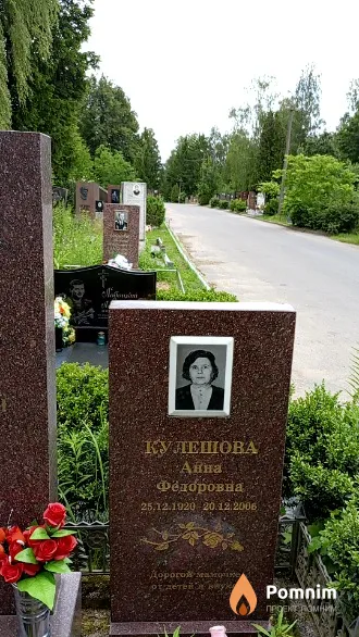 Кулешова Анна Федоровна