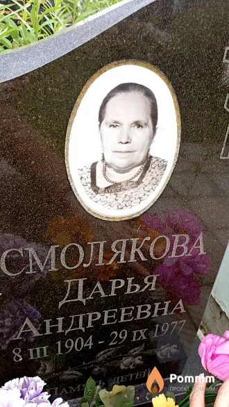 Смолякова Дарья Андреевна