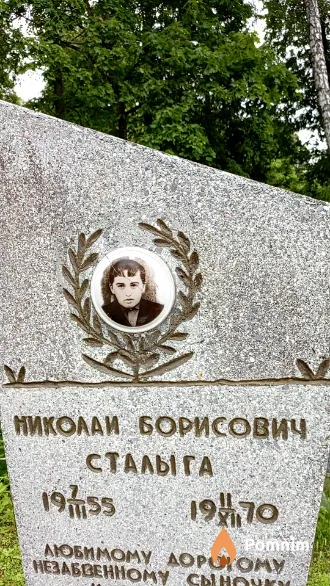 Сталыга Николай Борисович