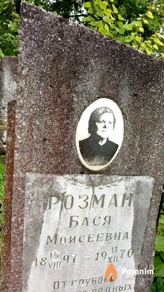 Розман Бася Моисеевна
