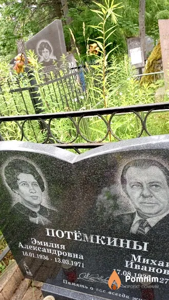 Потёмкина Эмилия Александровна