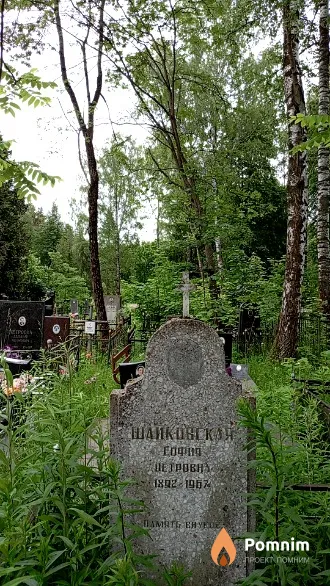 Шайковская София Петровна