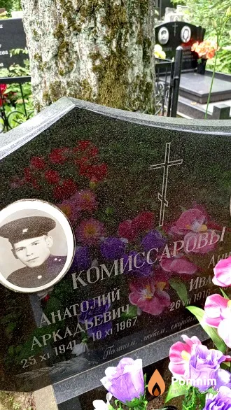 Комиссаров Анатолий Аркадьевич