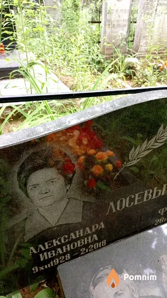 Лосева Александра Ивановна
