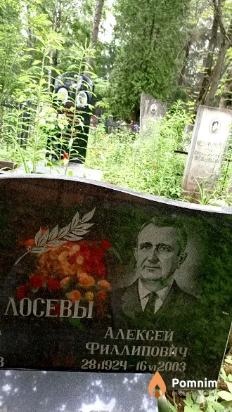 Лосев Алексей Филлипович