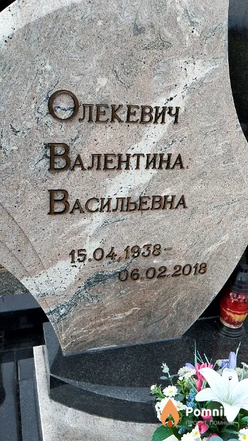 Олекевич Валентина Васильевна