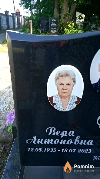Воронович Вера Антоновна