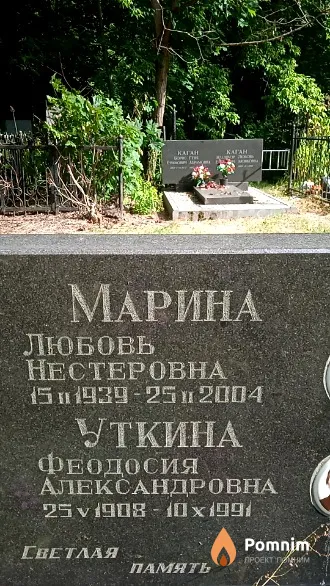 Уткина Феодосия Александровна