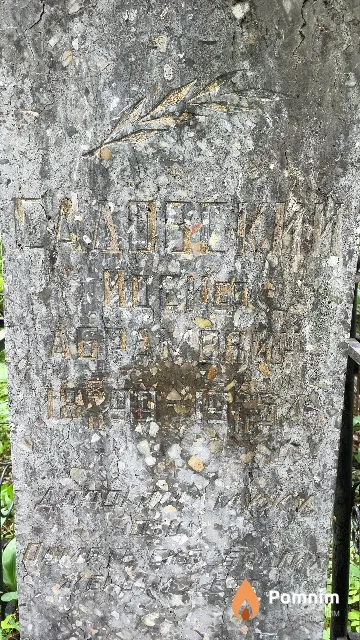 Садовский Иосиф Абрамович