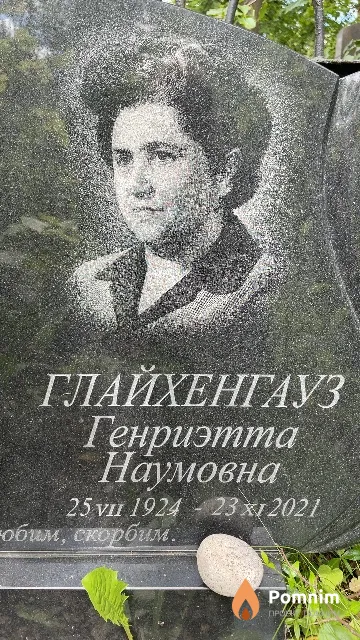 Глайхенгауз Генриэтта Наумовна