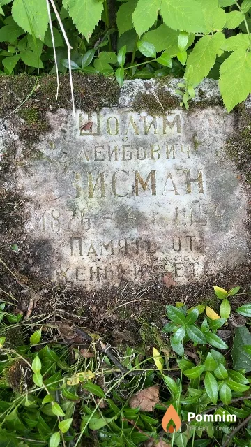 Зисман Шолим Лейбович