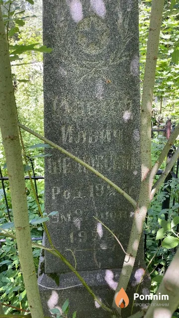 Шелюбский Иосиф Ильич