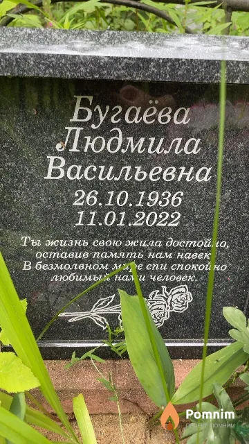 Бугаёва Людмила Васильевна