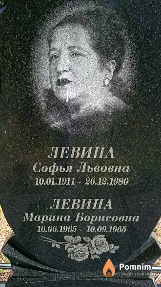 Левина Софья Львовна