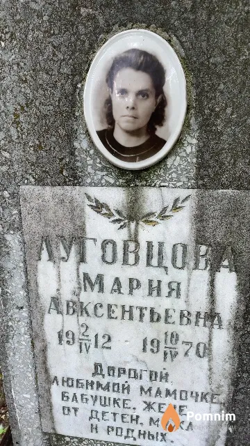 Луговцова Мария Авксентьевна
